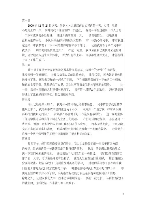 酒店前台实习周记(20篇)