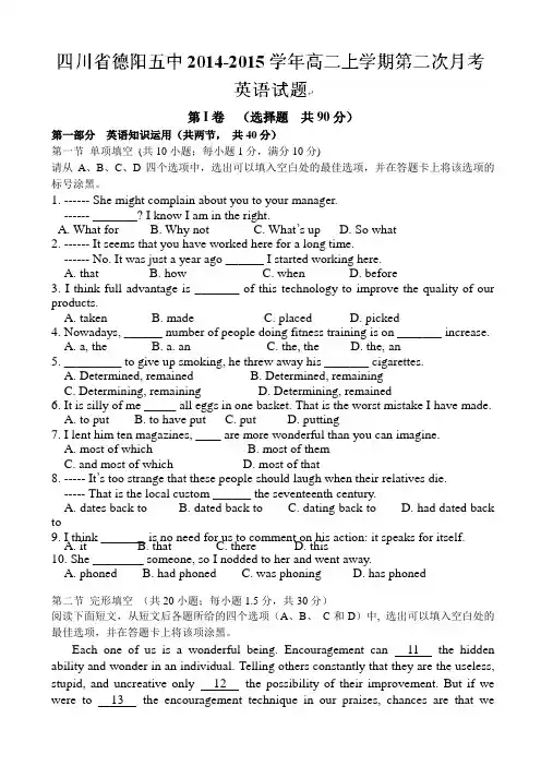 四川省德阳市第五中学2014-2015学年高二上学期第二次月考英语试题(有答案)AqwlAA