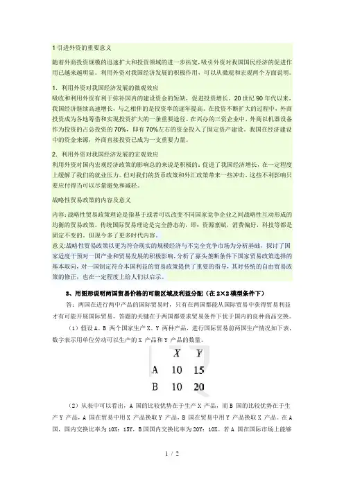 引进外资的重要意义