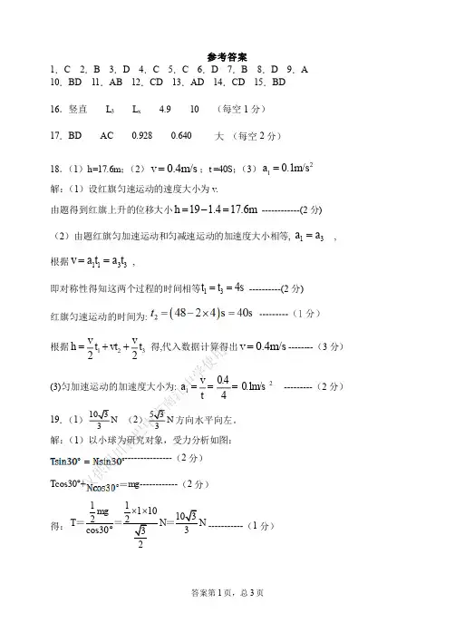 2019-2020成都7中高一物理上学期半期考试试卷答案