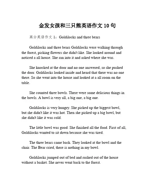 金发女孩和三只熊英语作文10句