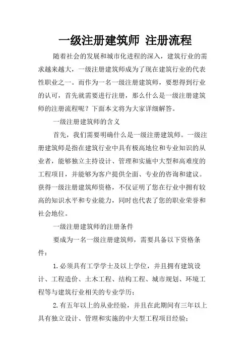 一级注册建筑师 注册流程