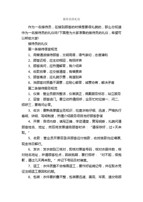接待员的礼仪_交际礼仪_