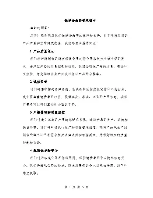 保健食品经营承诺书(二篇)