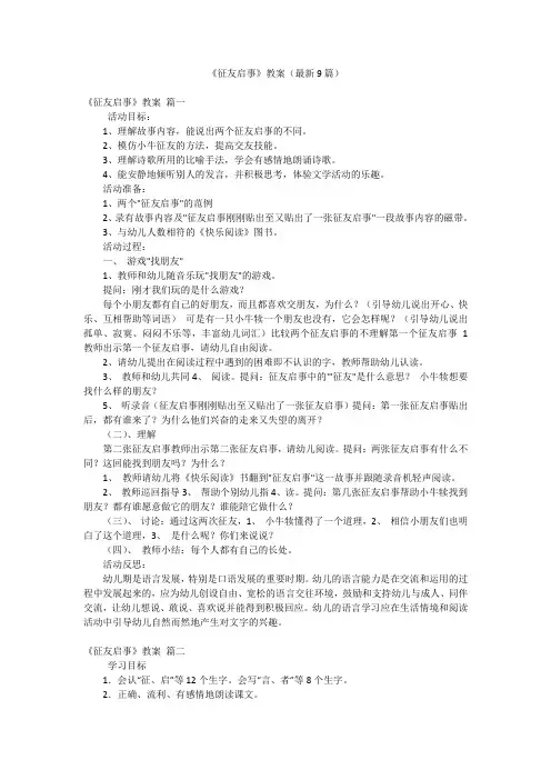 《征友启事》教案(最新9篇)