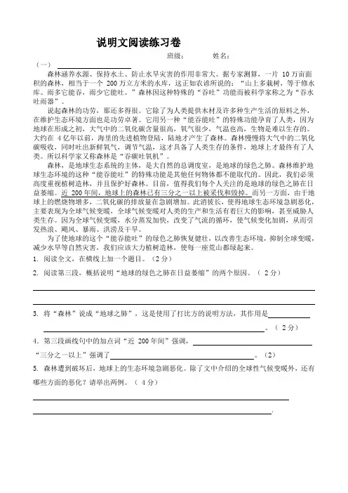 六年级小升初说明文阅读