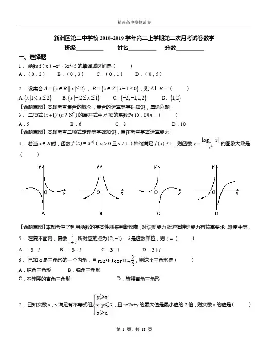 新洲区第二中学校2018-2019学年高二上学期第二次月考试卷数学