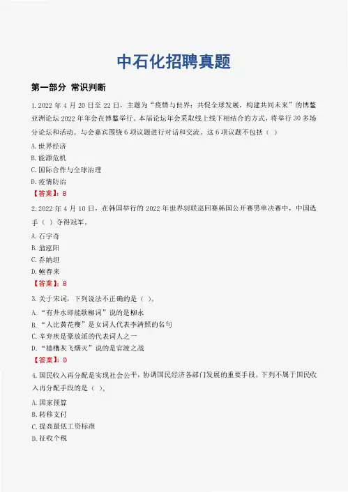中石化招聘真题