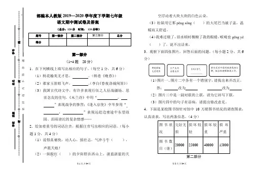 部编本人教版2019---2020学年度下学期七年级语文期中考试卷及答案(含两套题)