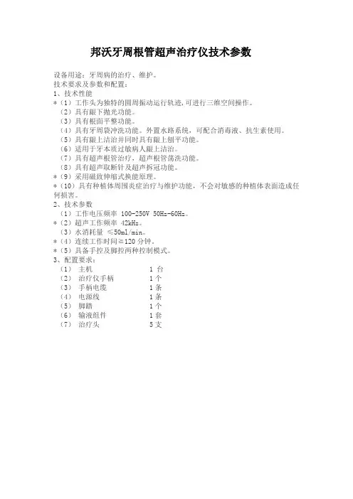 牙周根管超声治疗仪技术参数