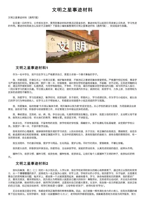 文明之星事迹材料