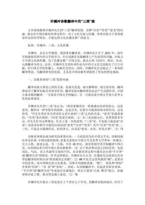 许渊冲诗歌翻译中的“三美”观