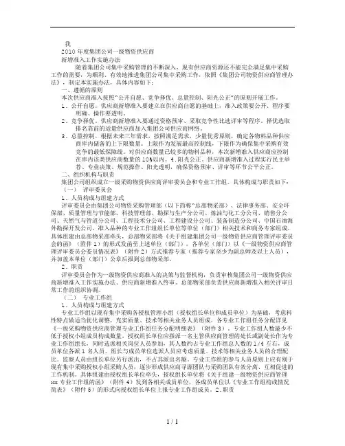 中石油集团公司一级物资供应商