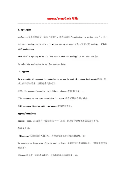 高考英语 重点词汇归纳 appearseemlook用法复习剖析