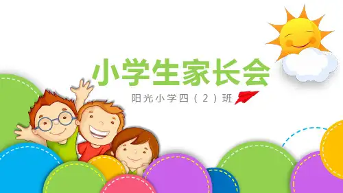 家长会PPT模板