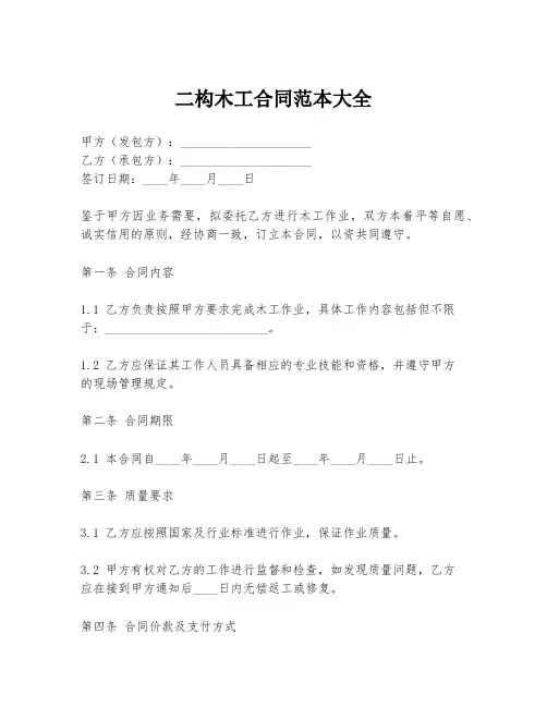 二构木工合同范本大全