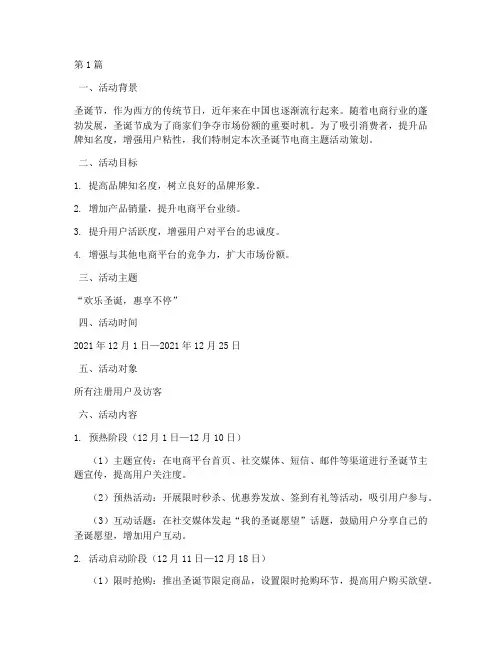 圣诞节电商主题活动策划(2篇)