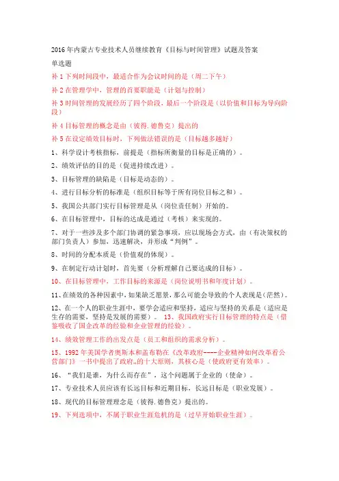 2016年包头继续教育《目标与时间管理》考试及答案全题型