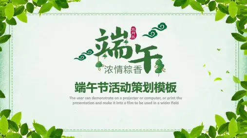 端午节粽情端午唯美中国风PPT模板