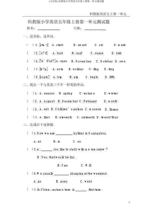 (完整版)科教版小学英语五年级上册第一单元测试题