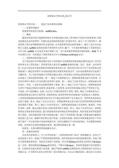 质量保证书供应商_保证书