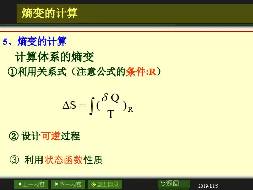 第一章 化学热力学基础 .ppt