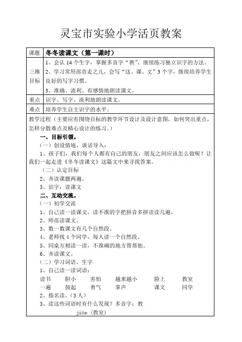 冬冬读课文教案