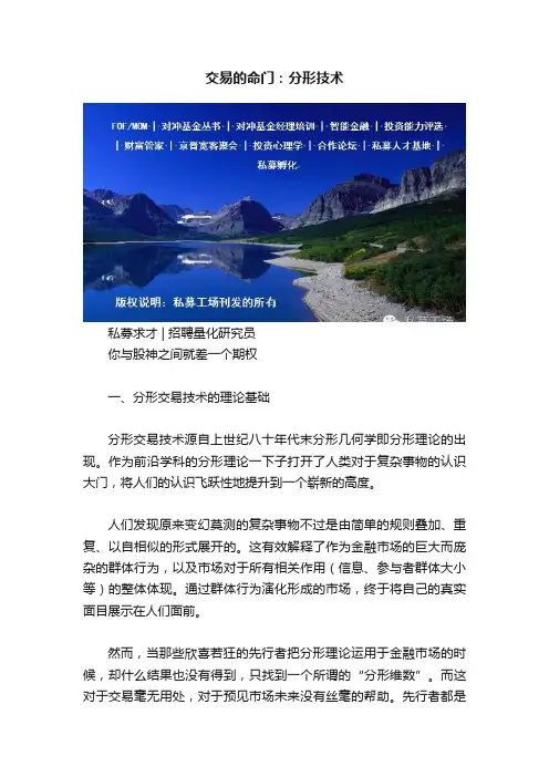 交易的命门：分形技术