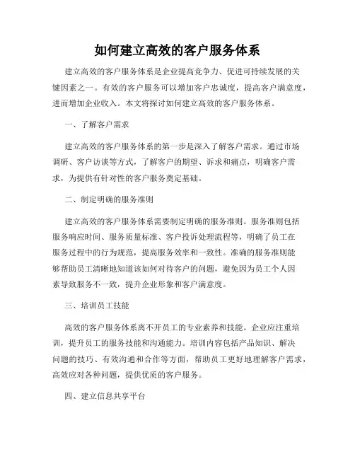 如何建立高效的客户服务体系
