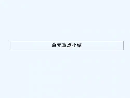 北师大版高中英语选修六Unit 18《Beauty》ppt单元小结课件
