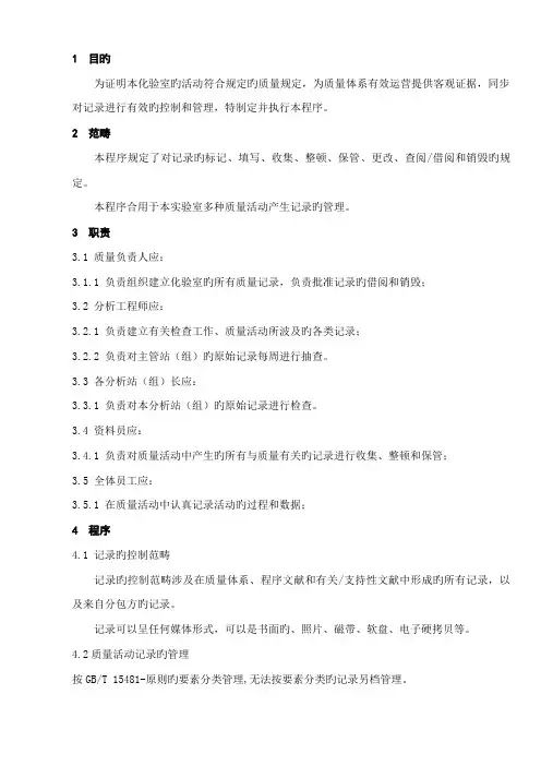 质量记录和重点技术记录管理程序