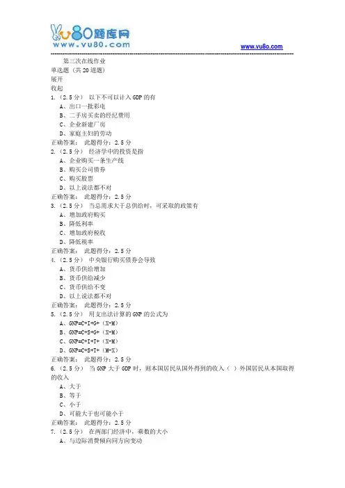 中石油18年8月《经济学基础》第三次在线作业