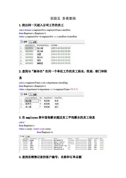 实验报告五
