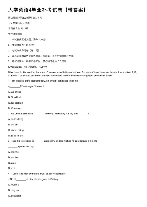 大学英语4毕业补考试卷【带答案】