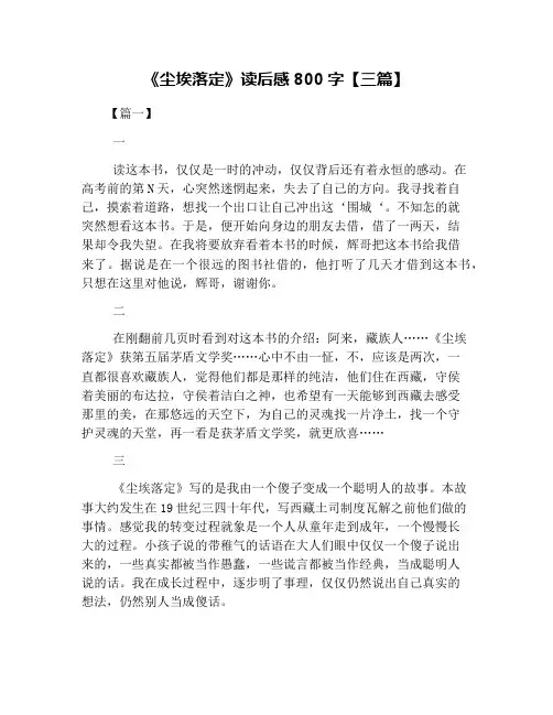《尘埃落定》读后感800字【三篇】