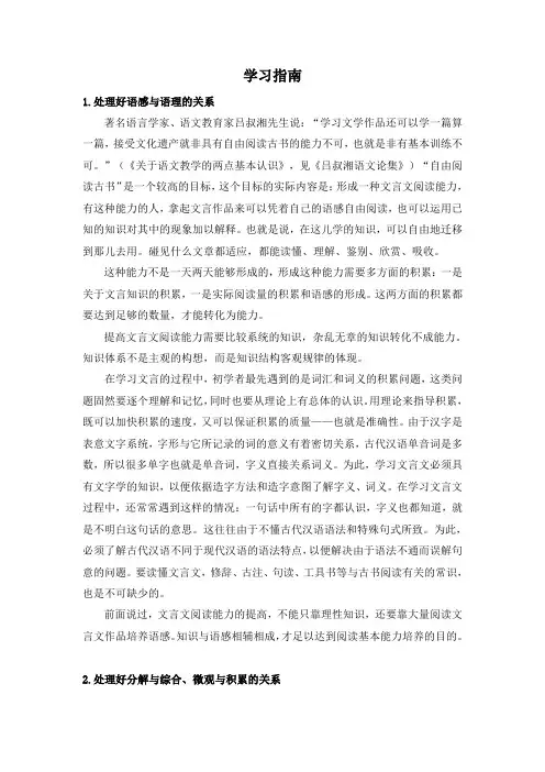 古代汉语  学习指南