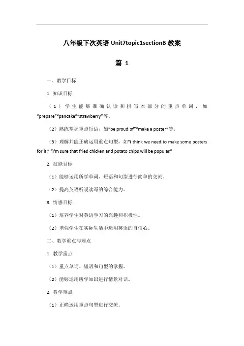 八年级下次英语Unit7topic1sectionB教案