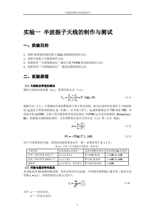天线实验报告(DOC)