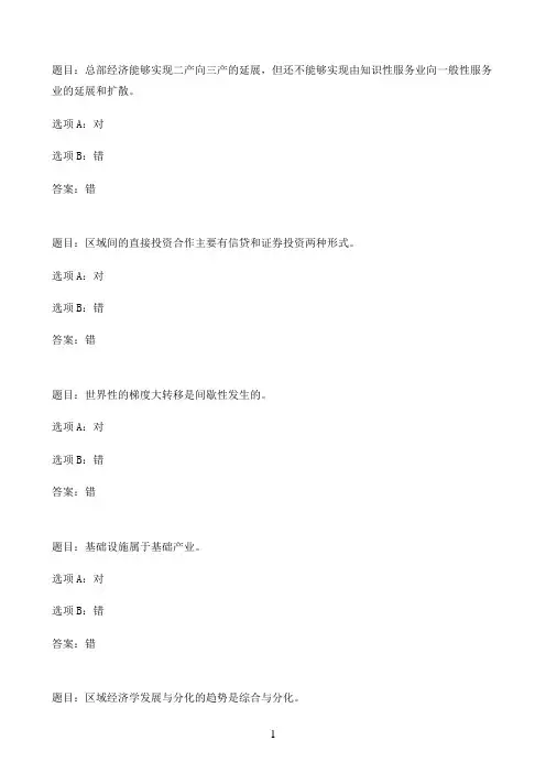 国开作业区域经济学-终结性考试56参考（含答案）