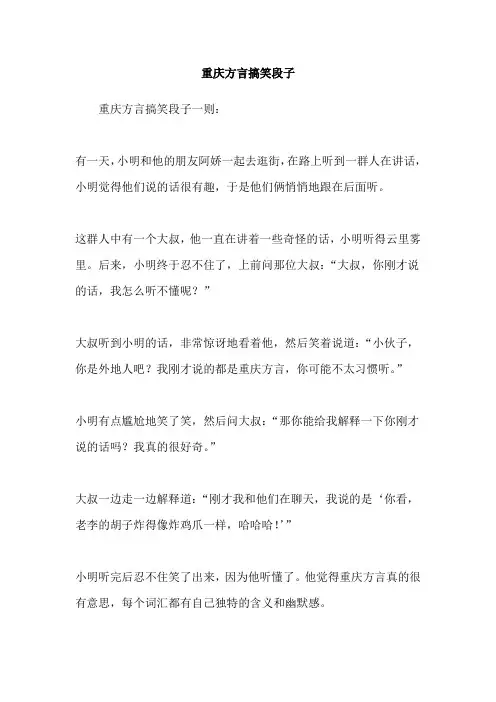 重庆方言搞笑段子