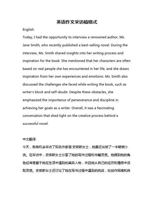 英语作文采访稿格式