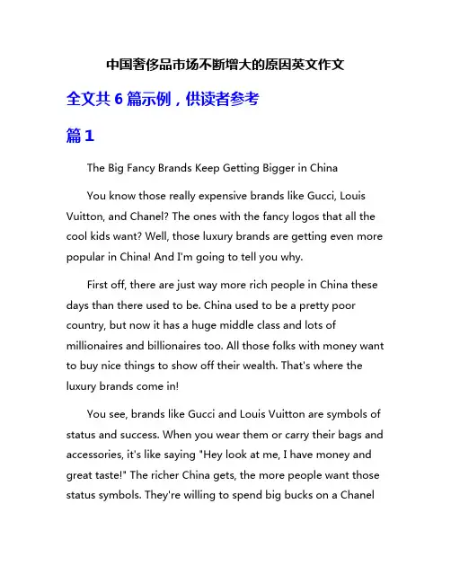中国奢侈品市场不断增大的原因英文作文
