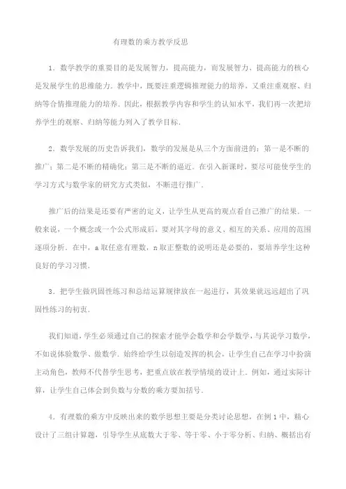 有理数的乘方教学反思