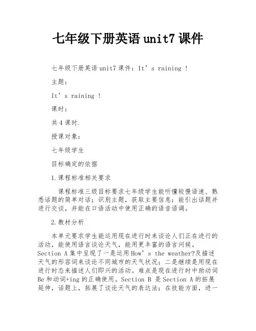 七年级下册英语unit7课件