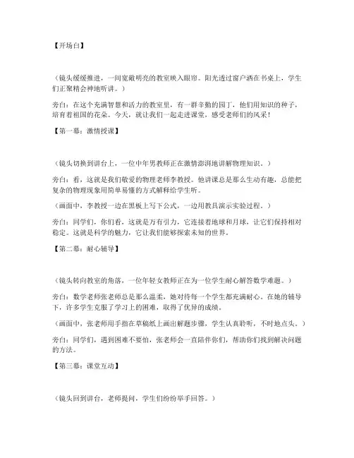 老师教课短视频文案