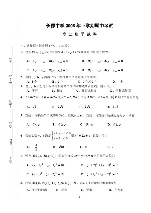 长郡中学2006年下学期期中考试(理)-新人教