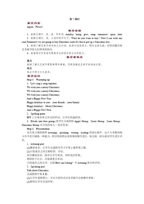 Unit 4 Again,Please!(教案) 冀教版(三起)六年级上册
