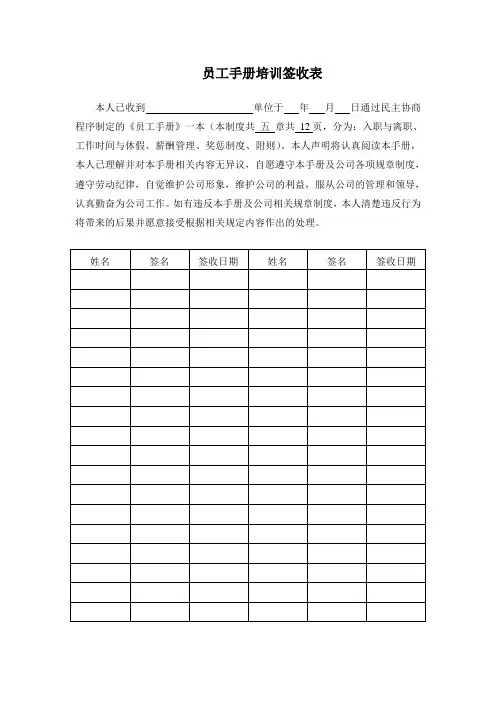 员工手册培训签收表
