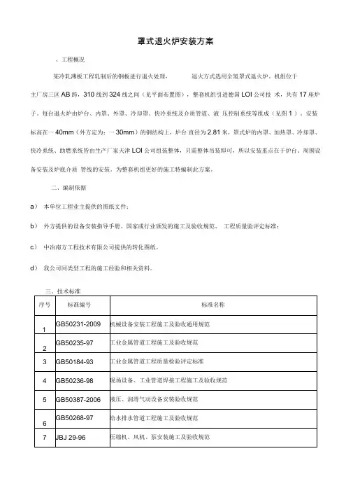 罩式炉安装方案详解
