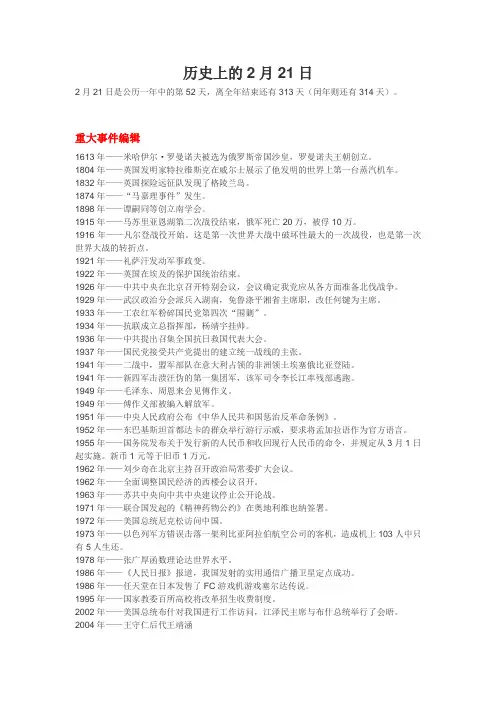 历史上的2月21日